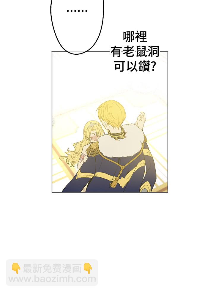 某天成爲公主 - 第31話 白切黑？！(1/2) - 2