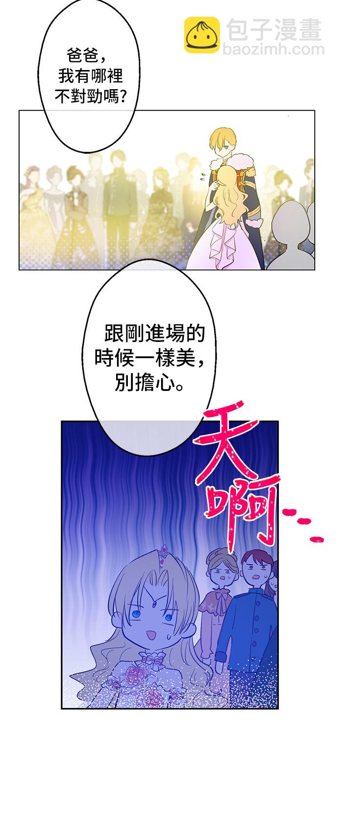 某天成爲公主 - 第31話 白切黑？！(2/2) - 1