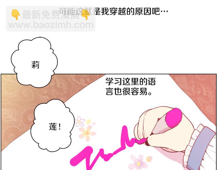 某天成爲公主 - 第5話 我迷路了？(1/3) - 8