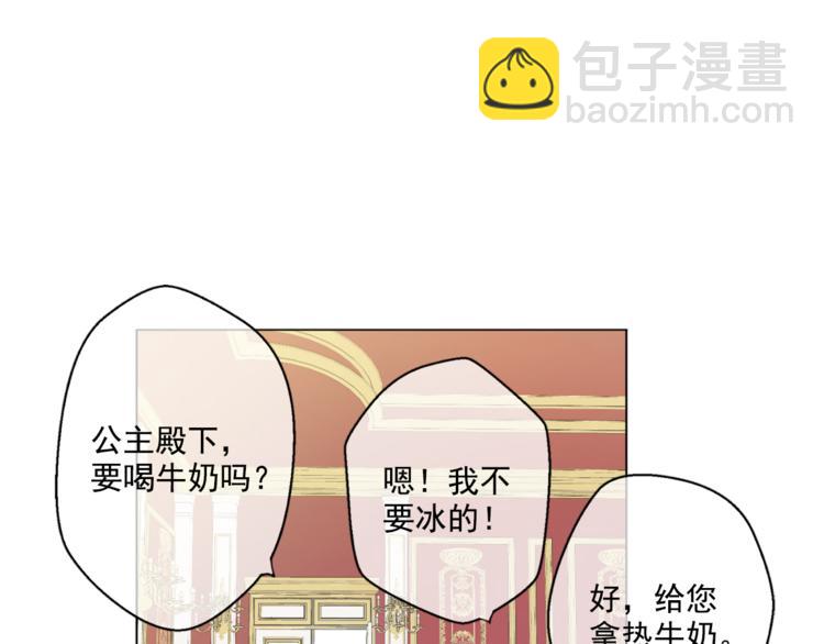 某天成爲公主 - 第5話 我迷路了？(1/3) - 4