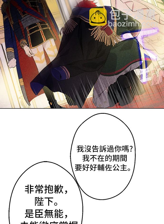 某天成爲公主 - 第33話 除非她有兩個 - 3