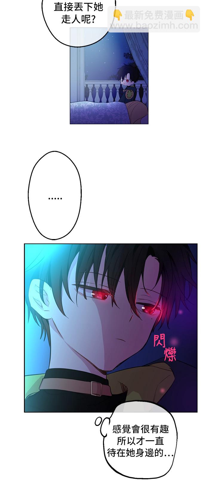 某天成爲公主 - 第35話 不安生的遊湖 - 3