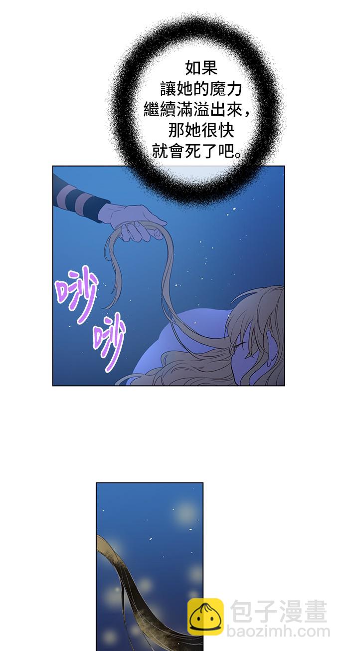 某天成爲公主 - 第35話 不安生的遊湖 - 4