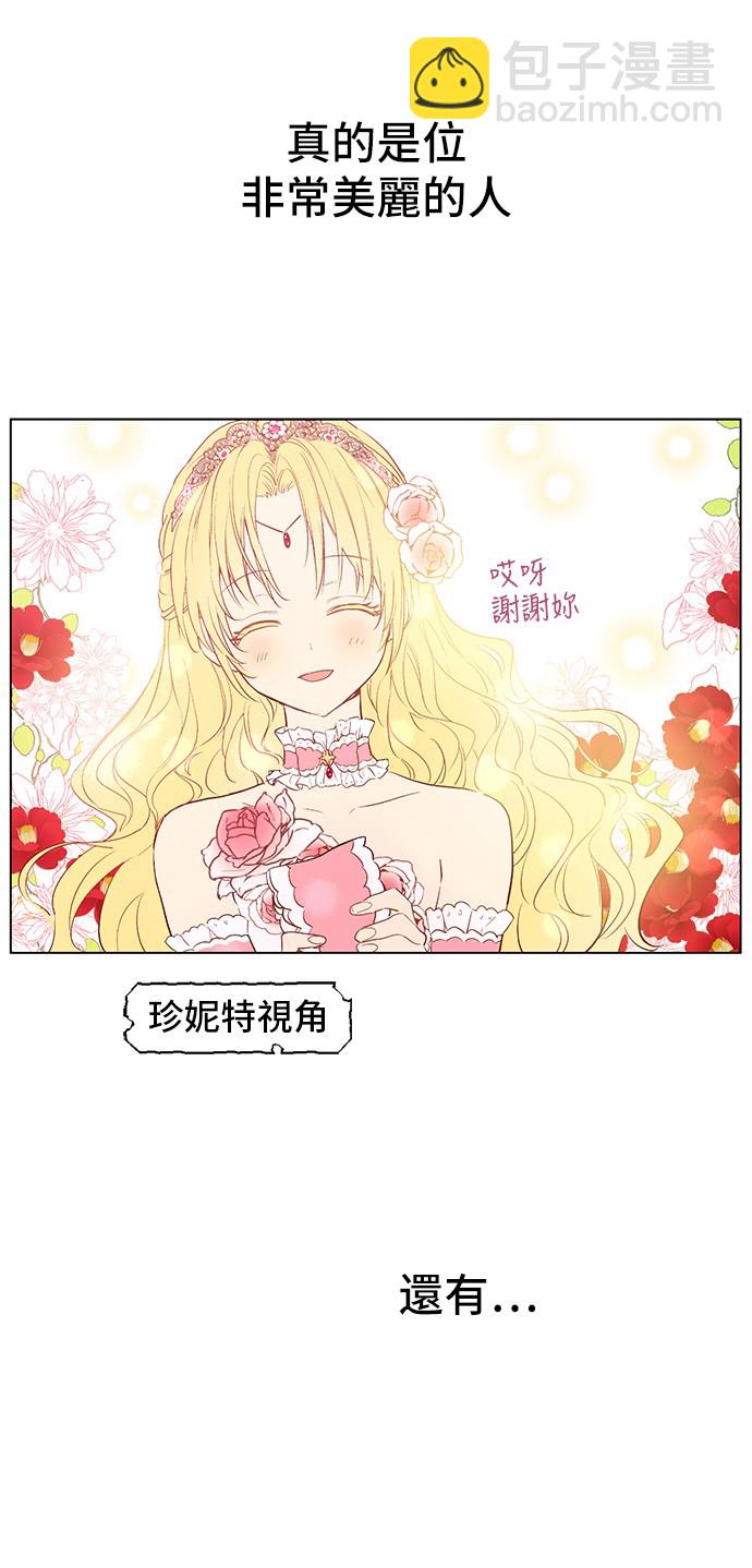 某天成爲公主 - 第35話 不安生的遊湖 - 4