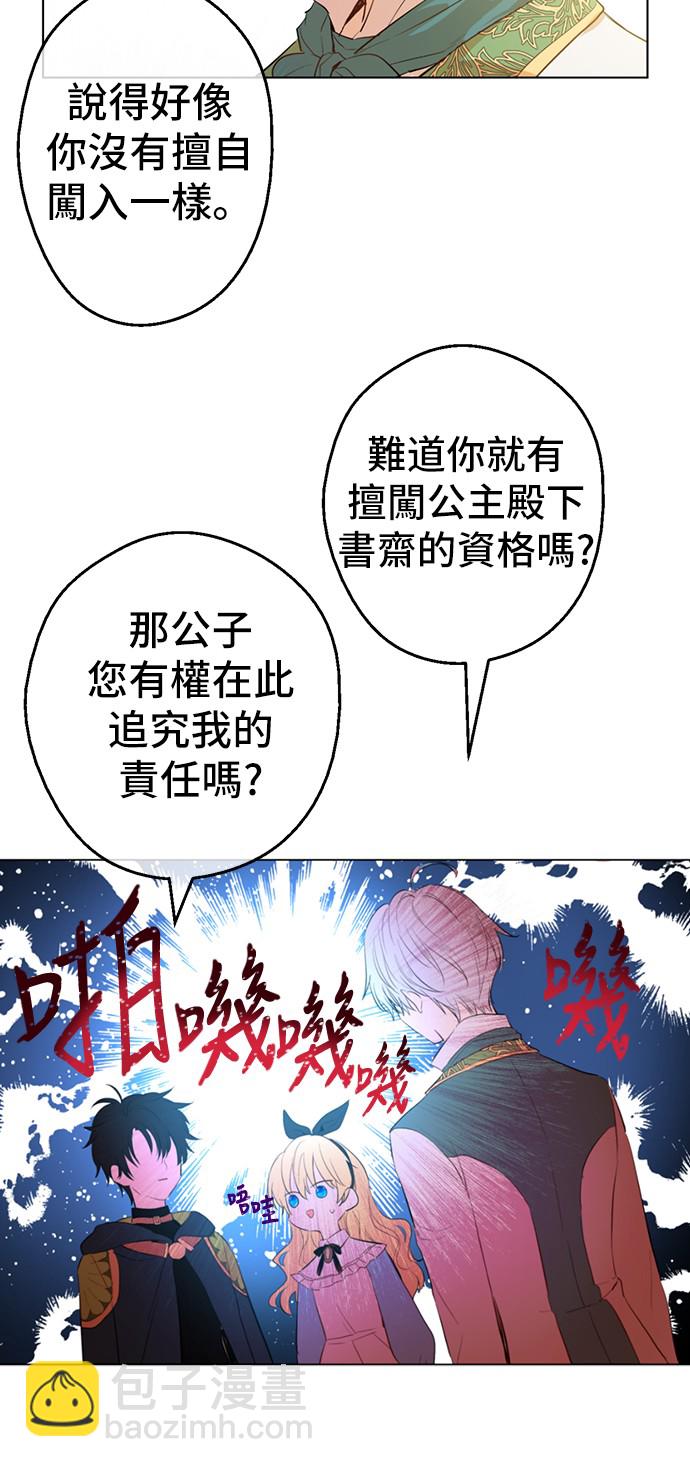 某天成爲公主 - 第39話 敵人？朋友？(1/2) - 8