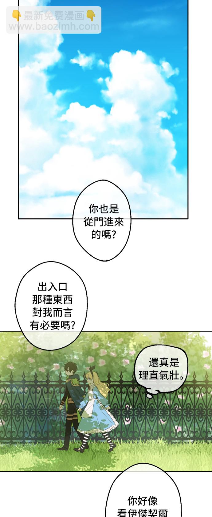 某天成爲公主 - 第39話 敵人？朋友？(1/2) - 1