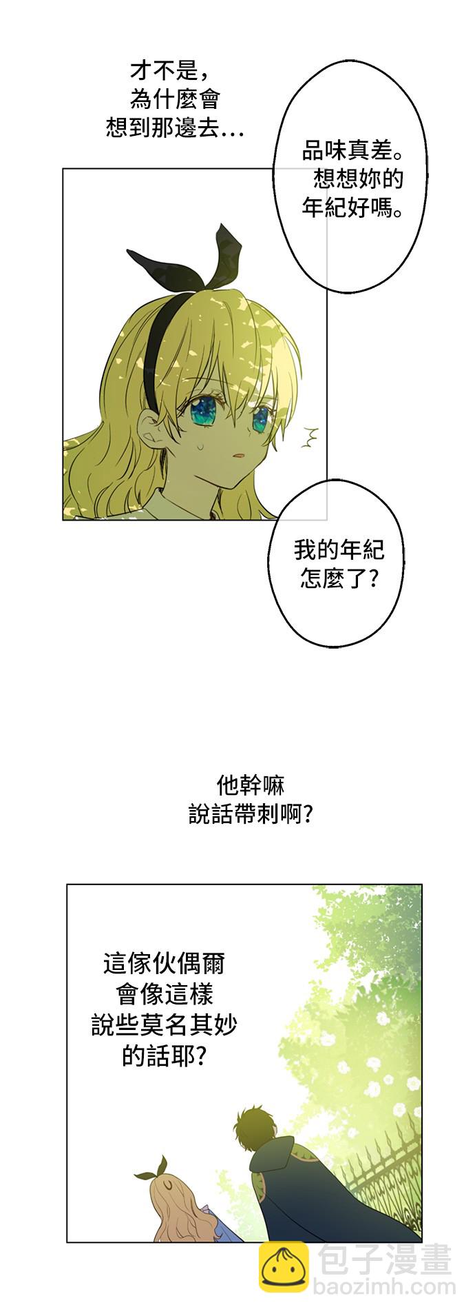 某天成爲公主 - 第39話 敵人？朋友？(1/2) - 3