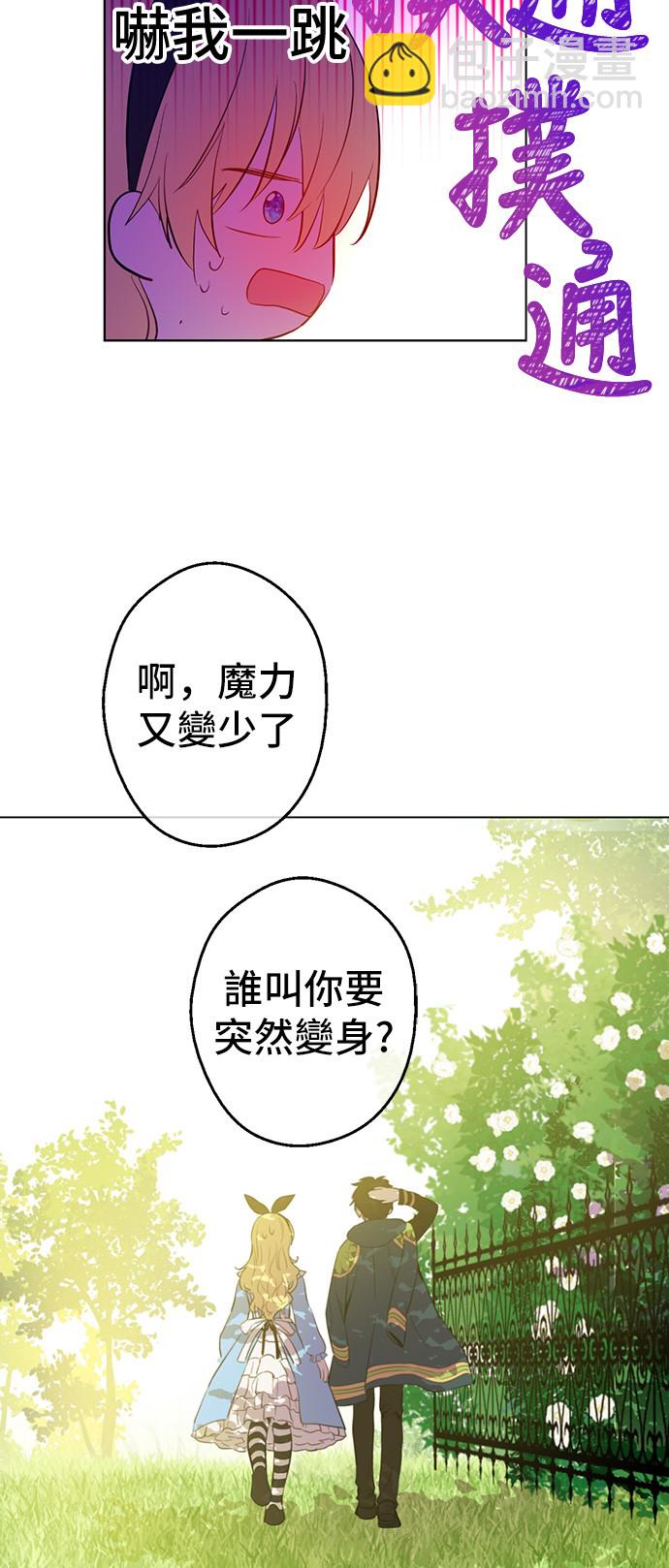 某天成爲公主 - 第39話 敵人？朋友？(2/2) - 1