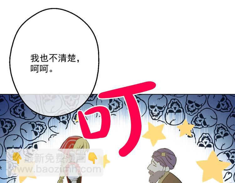 某天成爲公主 - 第41話 公主身上的詛咒(2/3) - 6