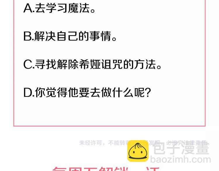 某天成爲公主 - 第41話 公主身上的詛咒(3/3) - 2