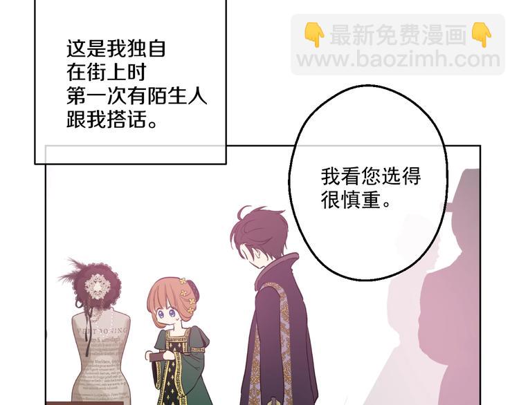 某天成爲公主 - 第41話 公主身上的詛咒(1/3) - 2