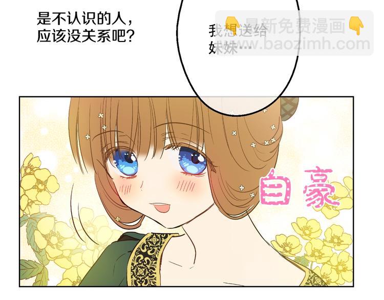 某天成爲公主 - 第41話 公主身上的詛咒(1/3) - 4