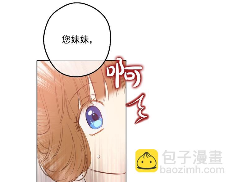 某天成爲公主 - 第41話 公主身上的詛咒(2/3) - 6