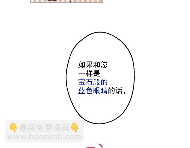 某天成爲公主 - 第41話 公主身上的詛咒(2/3) - 7