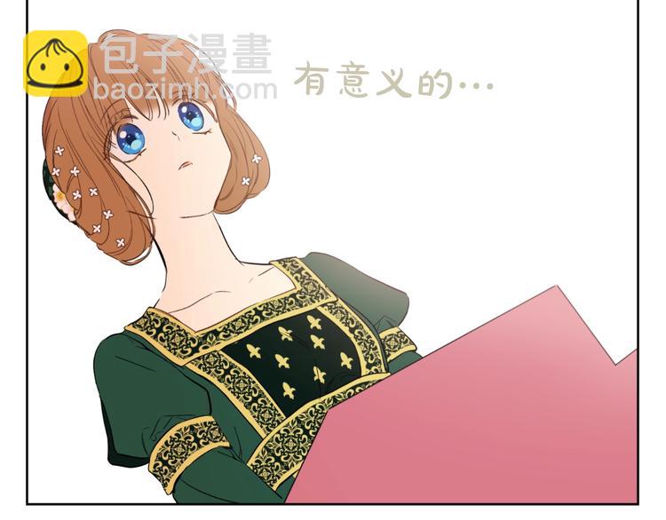 某天成爲公主 - 第41話 公主身上的詛咒(2/3) - 3