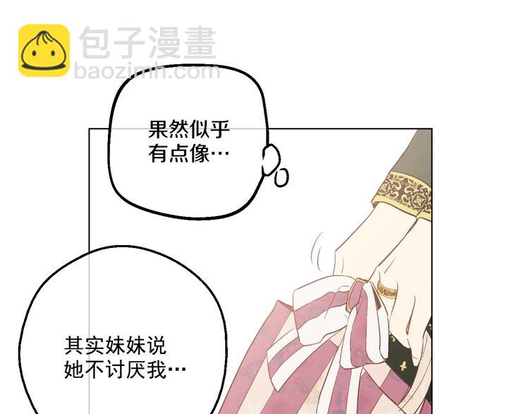 某天成爲公主 - 第41話 公主身上的詛咒(2/3) - 2