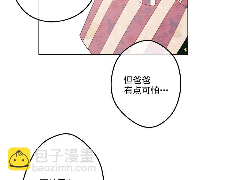 某天成爲公主 - 第41話 公主身上的詛咒(2/3) - 3