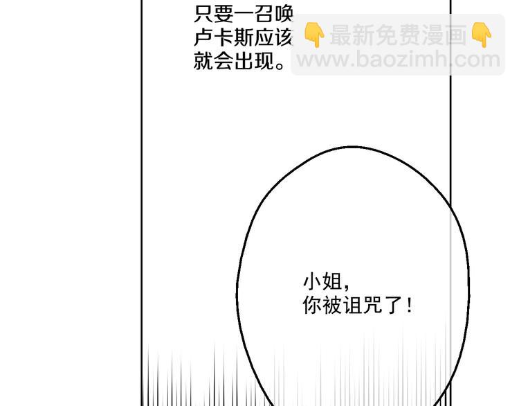 某天成爲公主 - 第41話 公主身上的詛咒(2/3) - 2