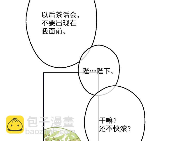 某天成爲公主 - 第43話 伊爾的禮物(3/3) - 3