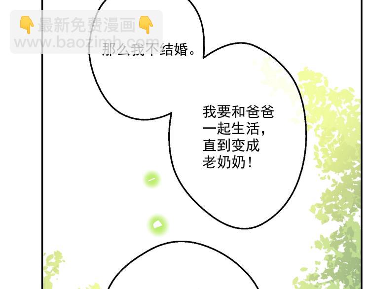 某天成爲公主 - 第43話 伊爾的禮物(3/3) - 5