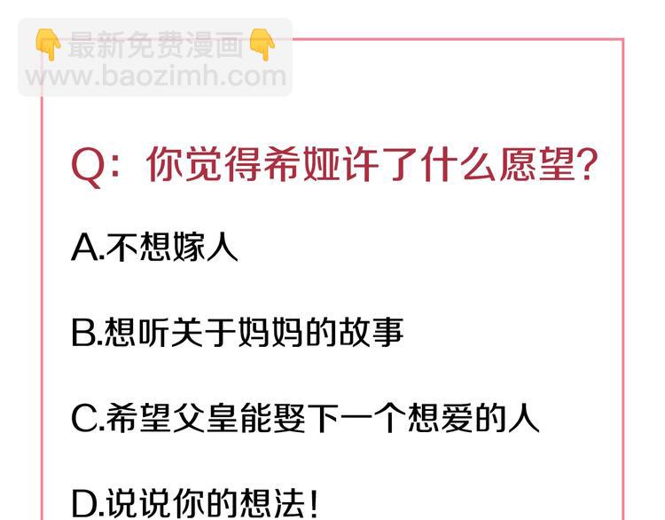 某天成爲公主 - 第43話 伊爾的禮物(3/3) - 6