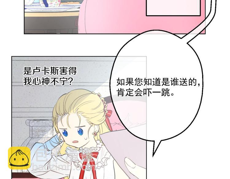 某天成爲公主 - 第43話 伊爾的禮物(2/3) - 2