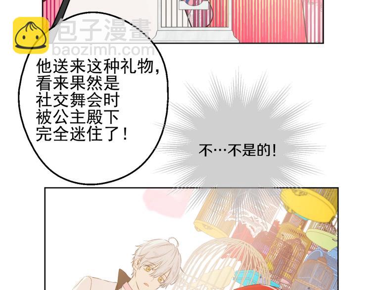 某天成爲公主 - 第43話 伊爾的禮物(2/3) - 1