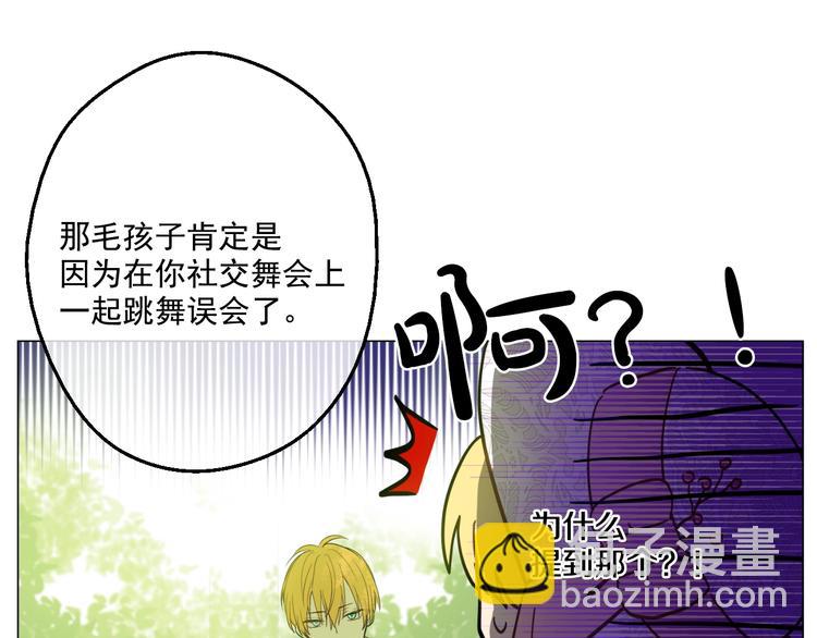 某天成爲公主 - 第43話 伊爾的禮物(2/3) - 3