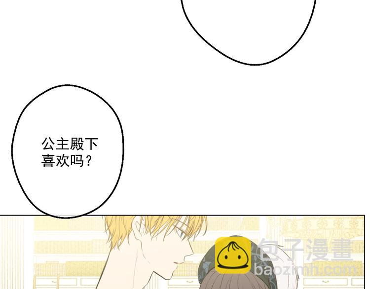 某天成爲公主 - 第45話 崩潰的魔力(3/3) - 2