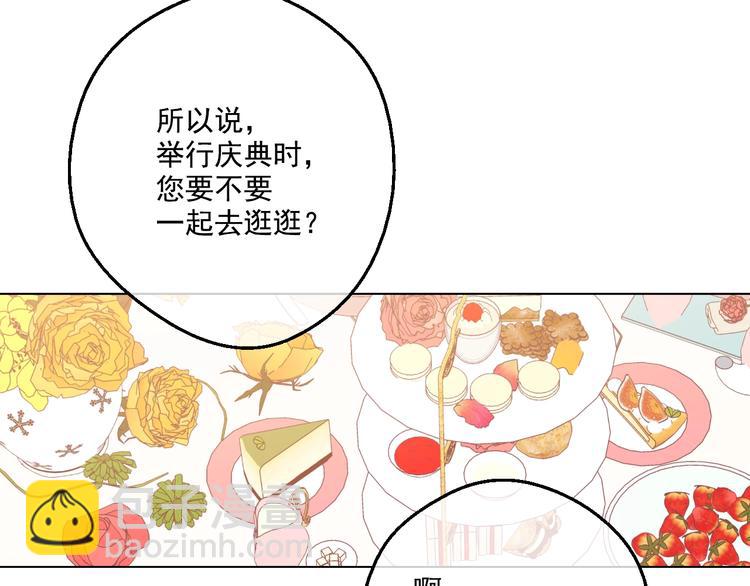 某天成爲公主 - 第45話 崩潰的魔力(1/3) - 5