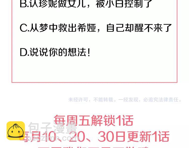 某天成爲公主 - 第45話 崩潰的魔力(3/3) - 6