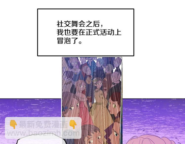 某天成爲公主 - 第45話 崩潰的魔力(1/3) - 8