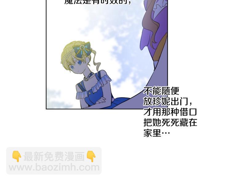 某天成爲公主 - 第45話 崩潰的魔力(1/3) - 8