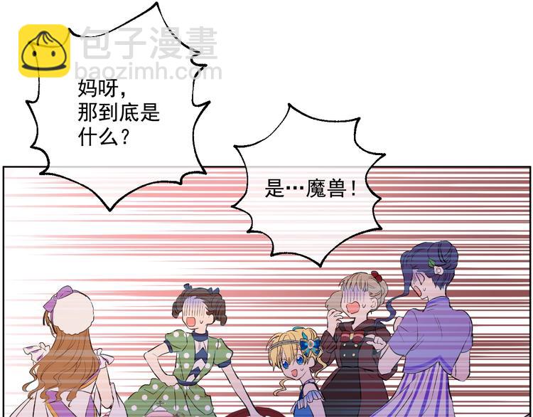 某天成爲公主 - 第45話 崩潰的魔力(1/3) - 3