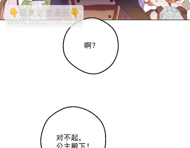 某天成爲公主 - 第45話 崩潰的魔力(2/3) - 5