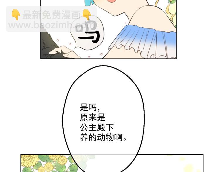 某天成爲公主 - 第45話 崩潰的魔力(2/3) - 4