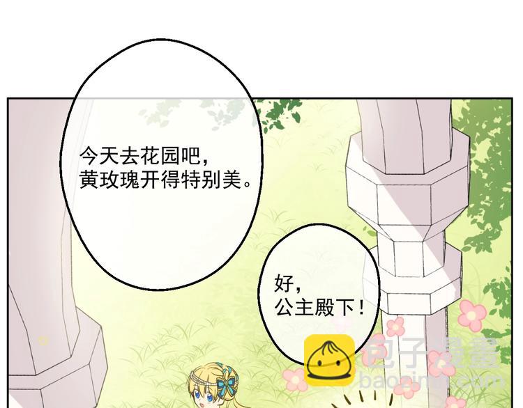 某天成爲公主 - 第45話 崩潰的魔力(1/3) - 8