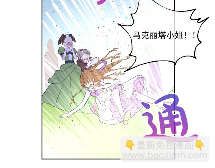 某天成爲公主 - 第45話 崩潰的魔力(2/3) - 1