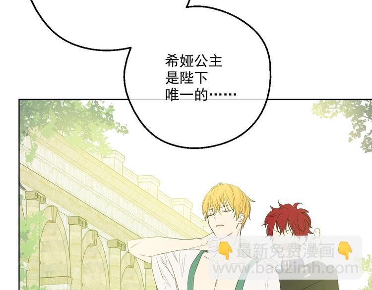 某天成爲公主 - 第二季 第1話 邪術(3/3) - 5