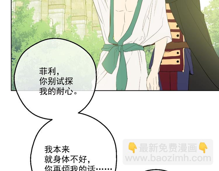 某天成爲公主 - 第二季 第1話 邪術(3/3) - 6