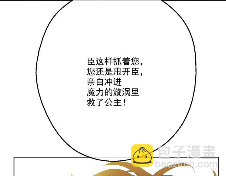 某天成爲公主 - 第二季 第1話 邪術(3/3) - 3