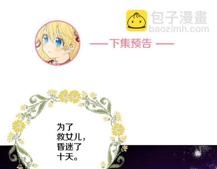 某天成爲公主 - 第二季 第1話 邪術(3/3) - 3