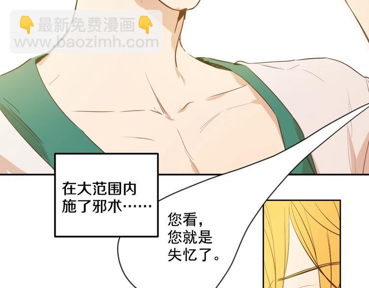 某天成爲公主 - 第二季 第1話 邪術(3/3) - 3