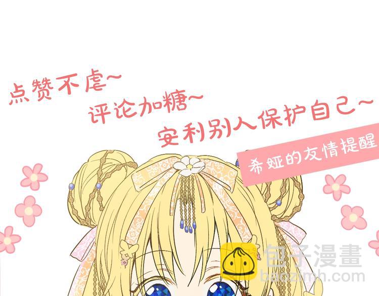 某天成爲公主 - 第二季 第1話 邪術(3/3) - 1