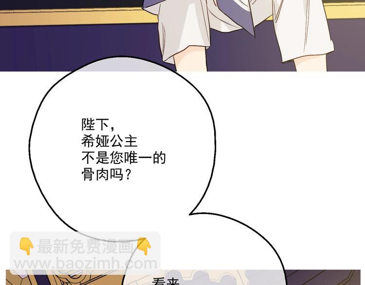 某天成爲公主 - 第二季 第1話 邪術(1/3) - 1