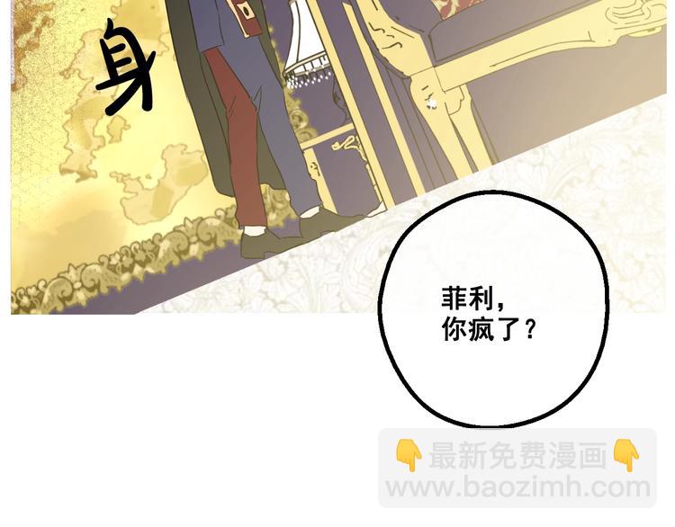 某天成爲公主 - 第二季 第1話 邪術(2/3) - 5