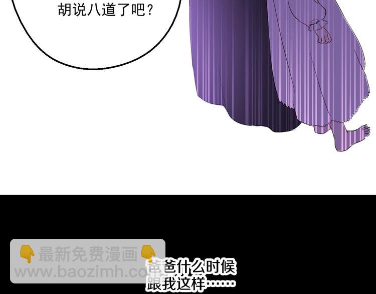 某天成爲公主 - 第二季 第1話 邪術(2/3) - 4