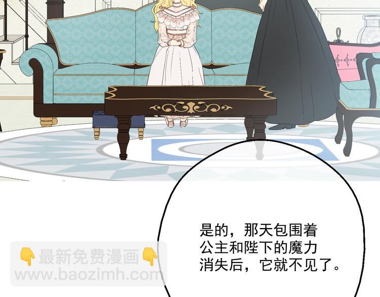 某天成爲公主 - 第二季 第1話 邪術(2/3) - 4