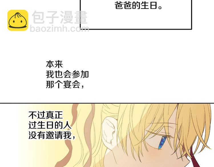 某天成爲公主 - 第二季 第3話 處死(3/3) - 3