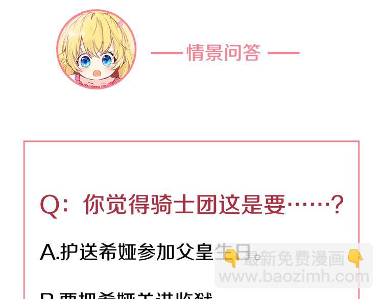 某天成爲公主 - 第二季 第3話 處死(3/3) - 3